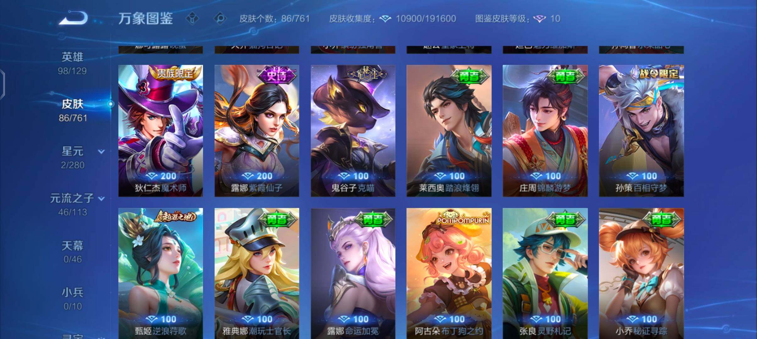 WZCMW4110410王者荣耀账号详情图9 WZCMW4110410王者荣耀账号详情图9