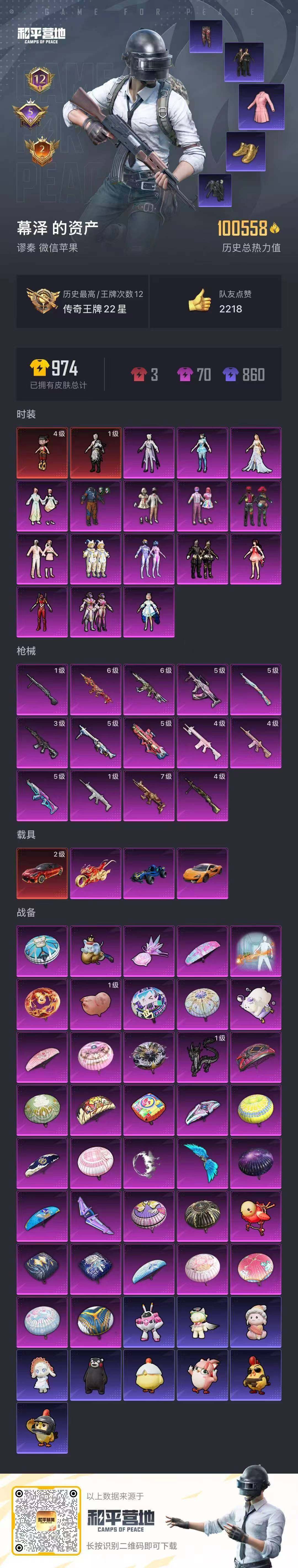 HPQM455664和平精英账号详情图25