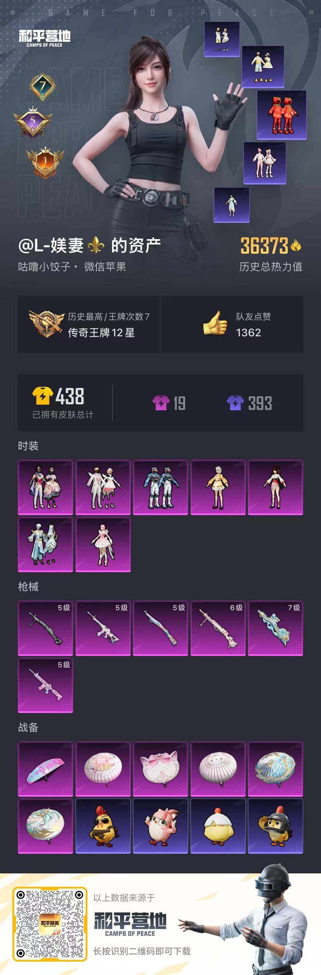 HPCMW456183和平精英账号详情图15