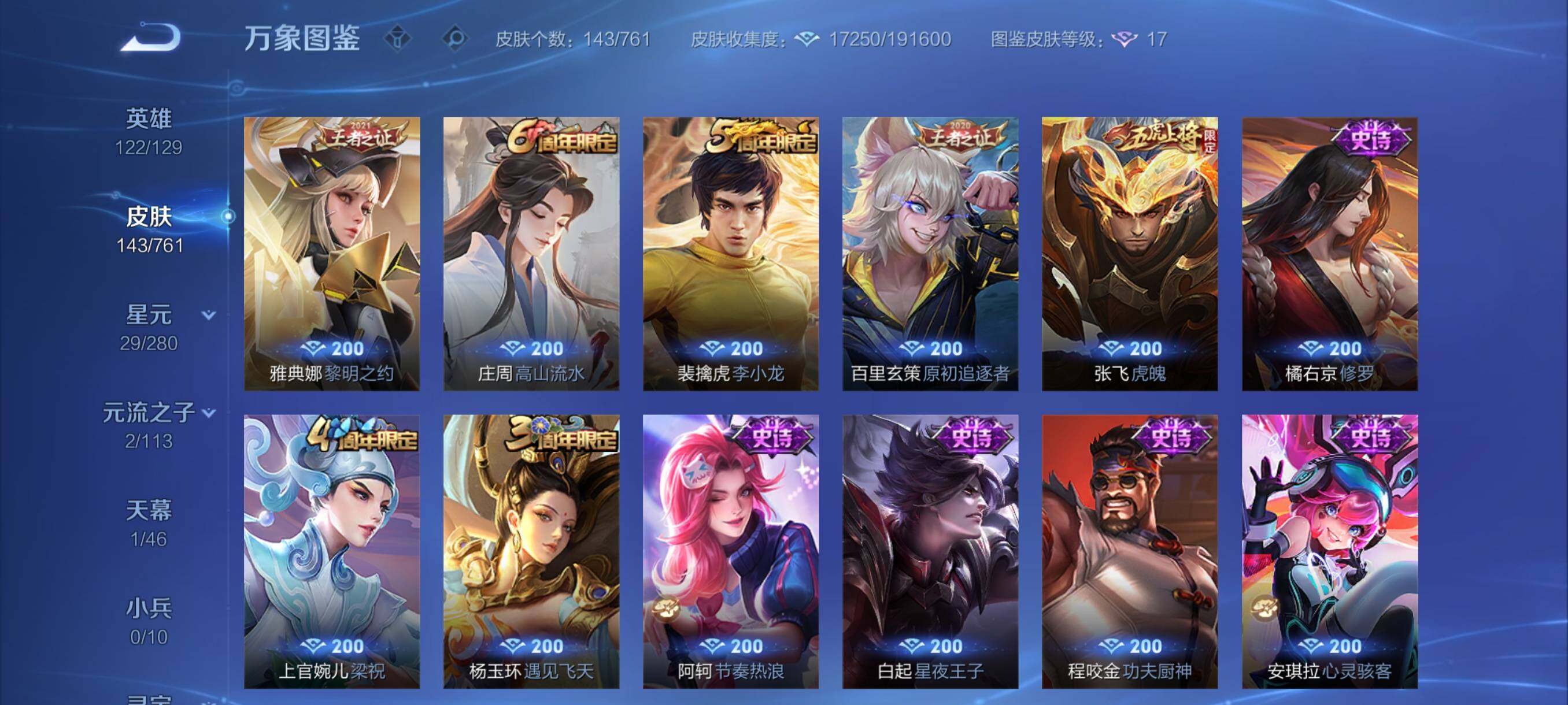 WZCMY4106801王者荣耀账号详情图7