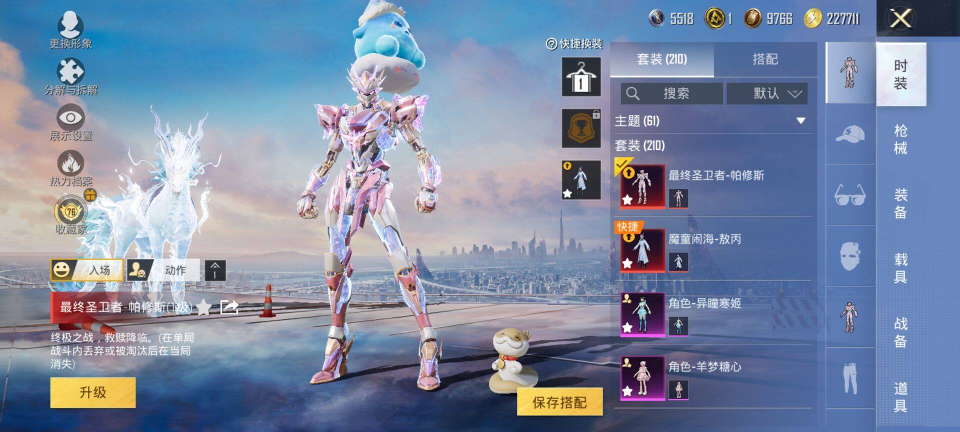 HPQM455698和平精英账号详情图6