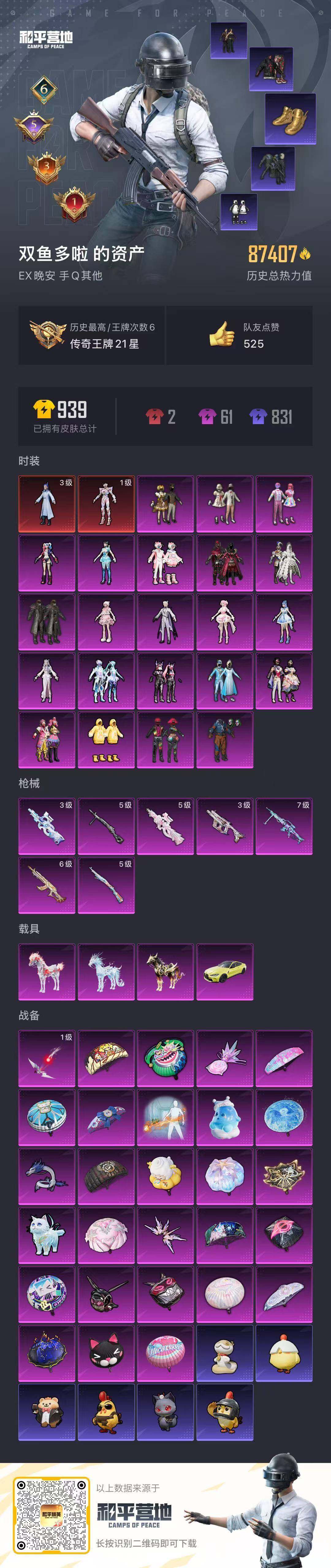 HPQM455698和平精英账号详情图27