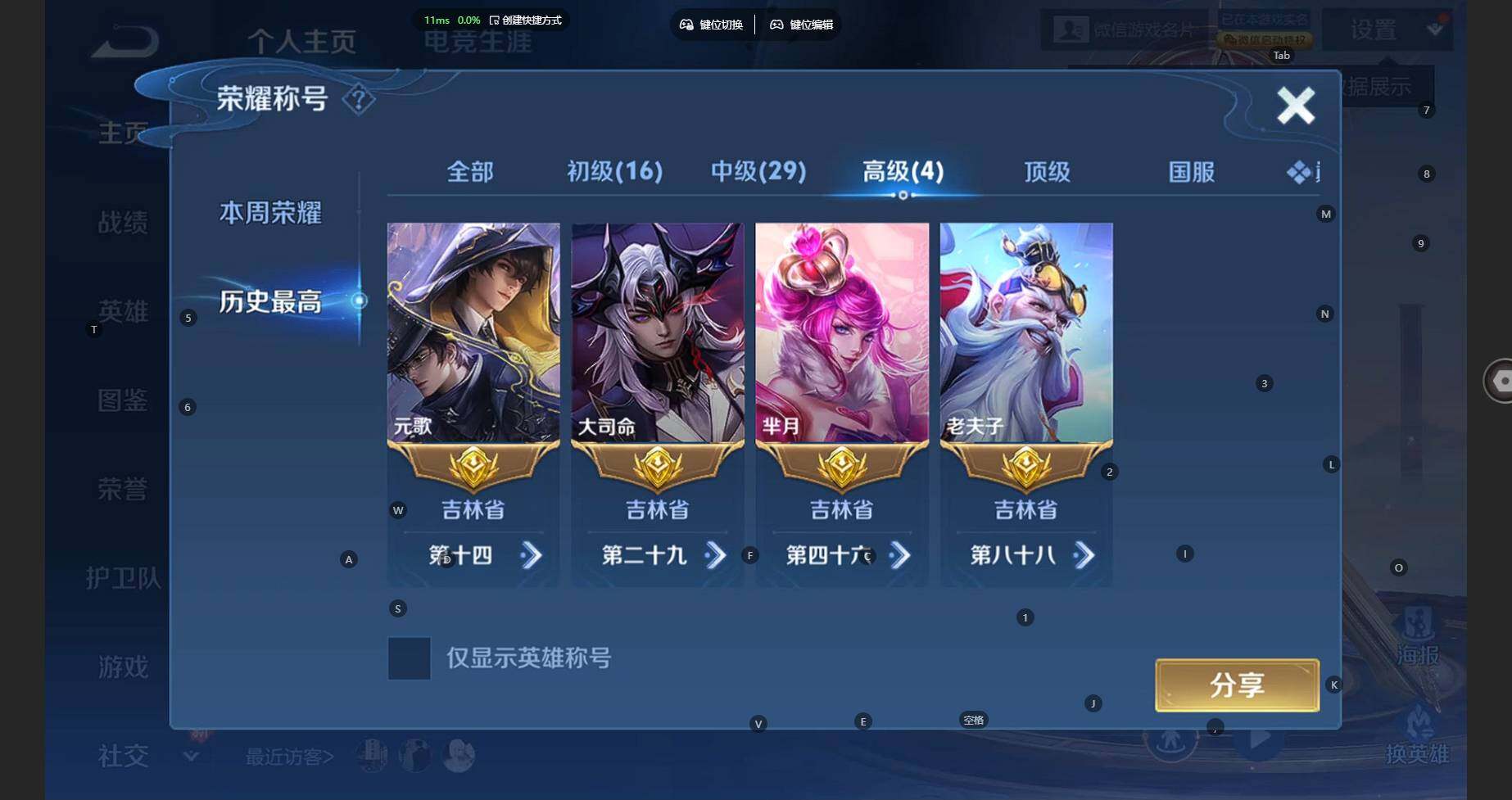 WZBSY4113235王者荣耀账号详情图3