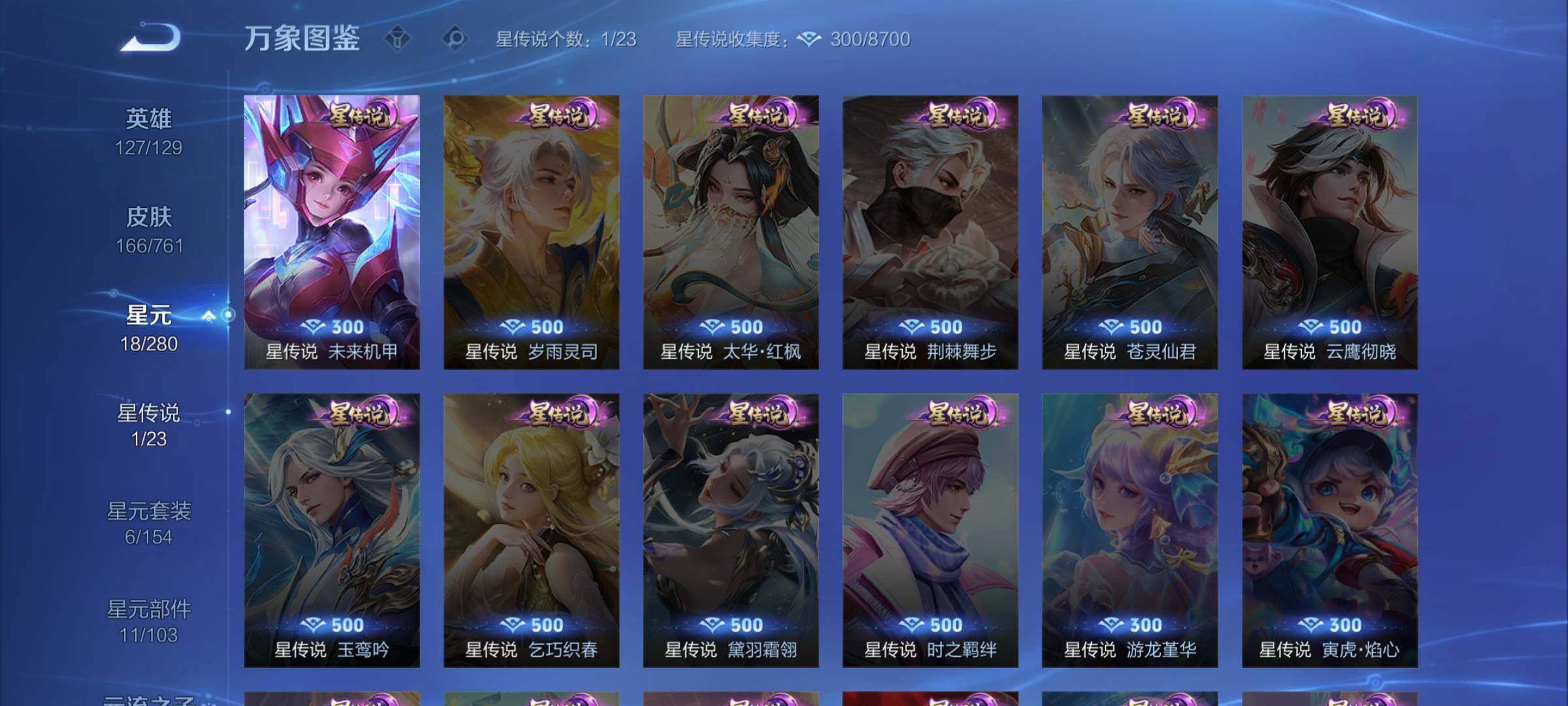 WZCMW4110359王者荣耀账号详情图9