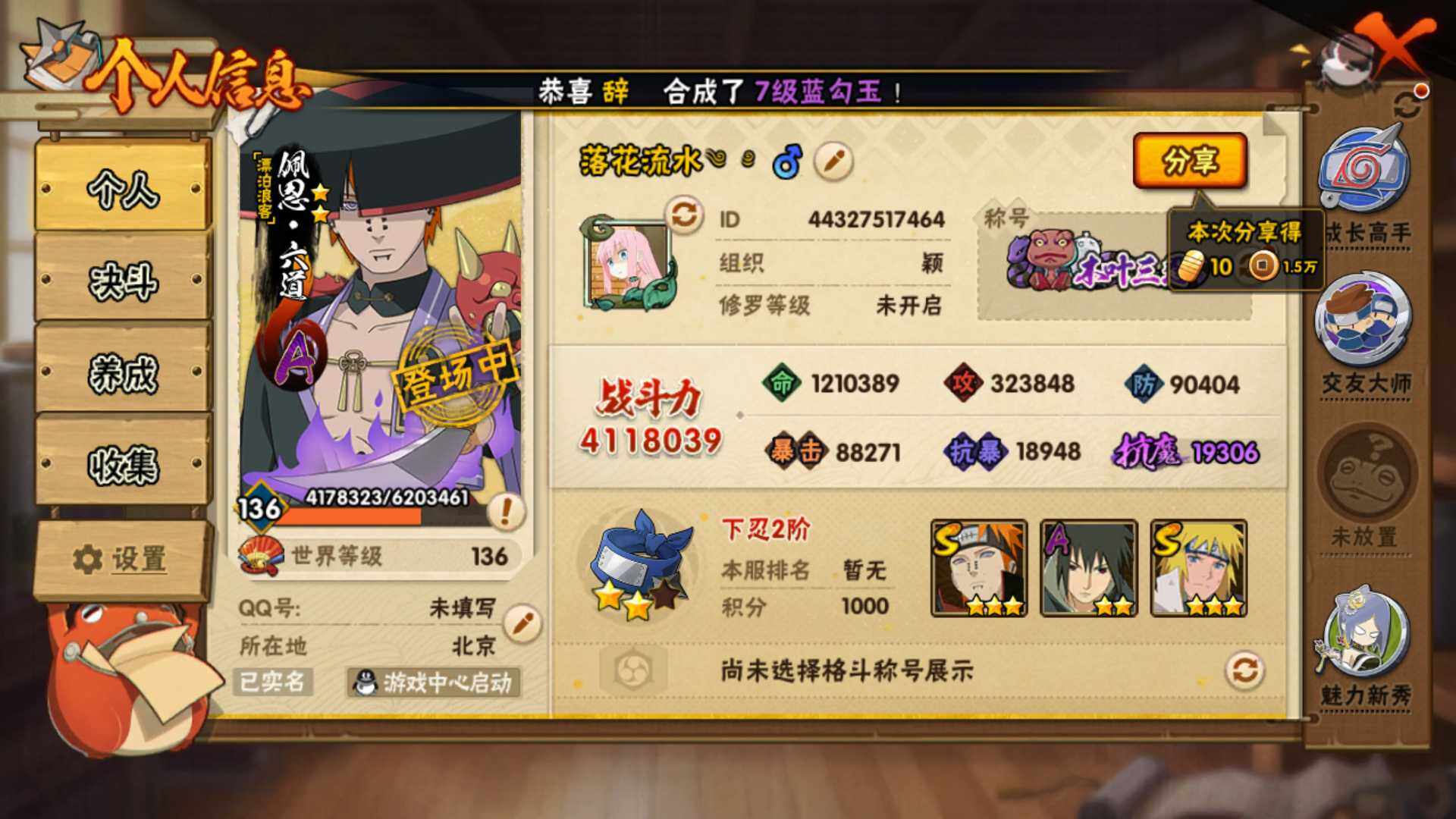 HYLFY47270火影忍者账号详情图3