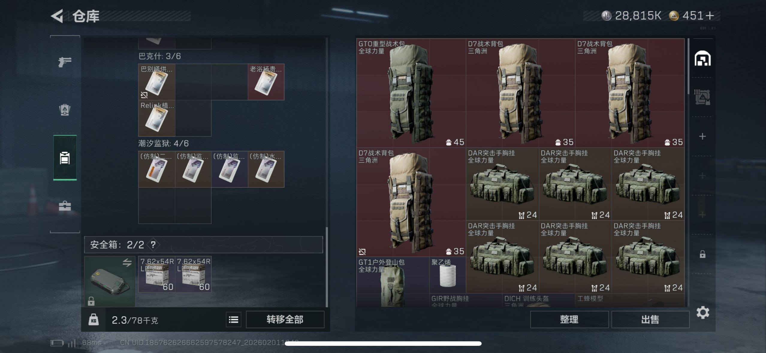 SJZCMW430015三角洲行动账号详情图7