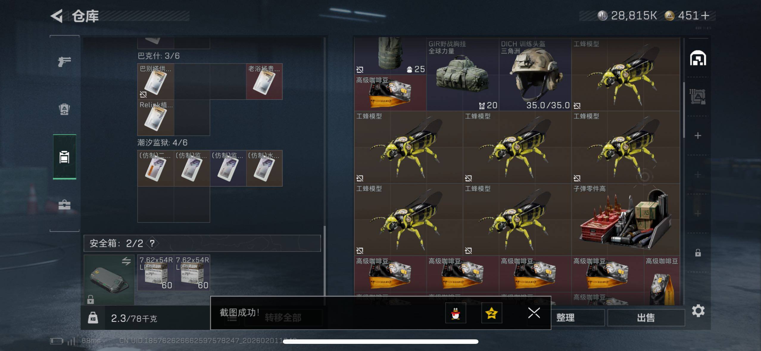 SJZCMW430015三角洲行动账号详情图10