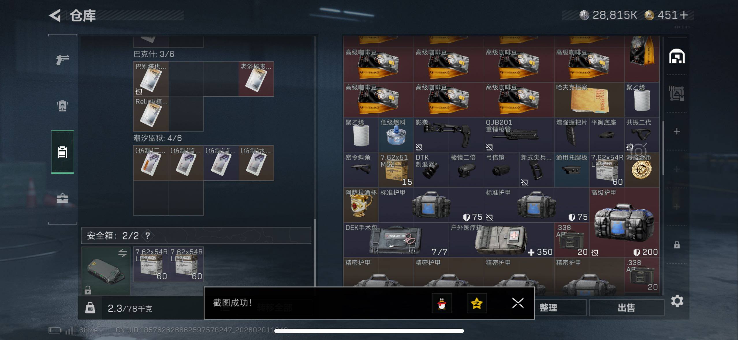 SJZCMW430015三角洲行动账号详情图9