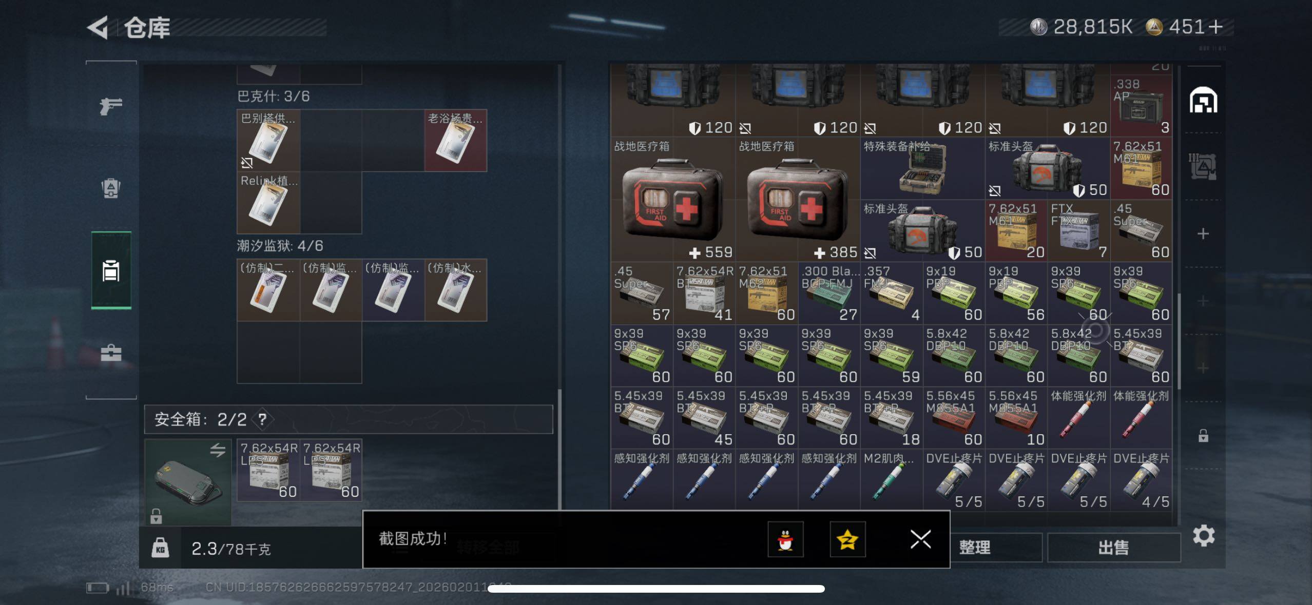 SJZCMW430015三角洲行动账号详情图8