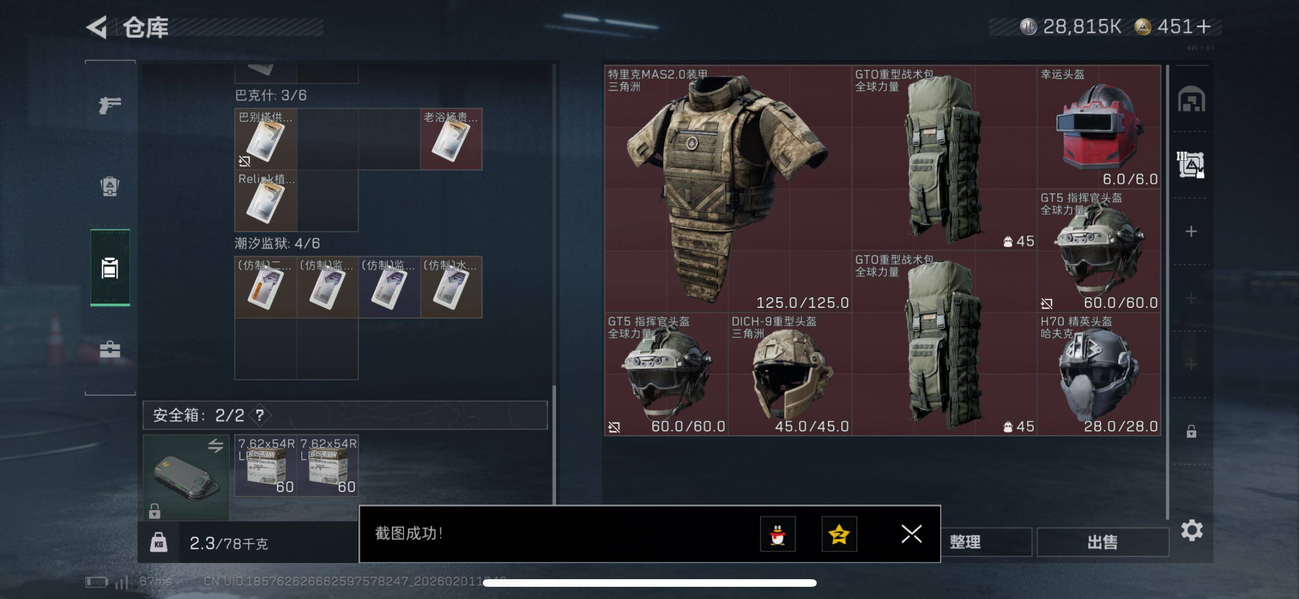 SJZCMW430015三角洲行动账号详情图12