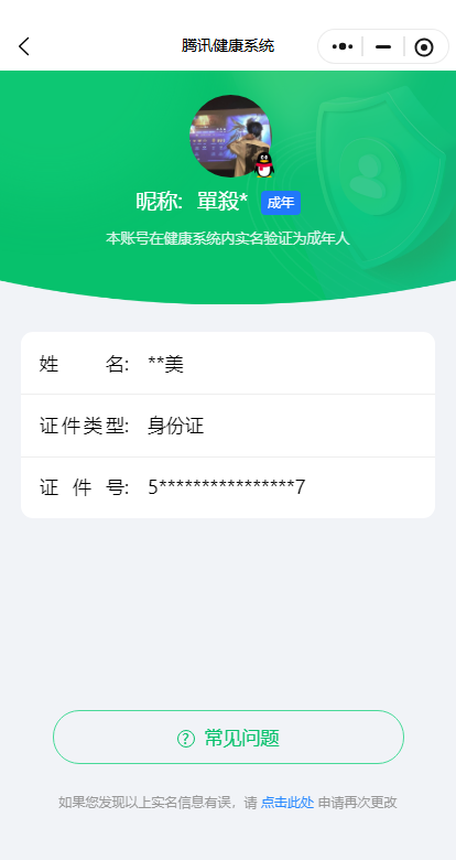 WZKG4141320王者荣耀账号详情图6