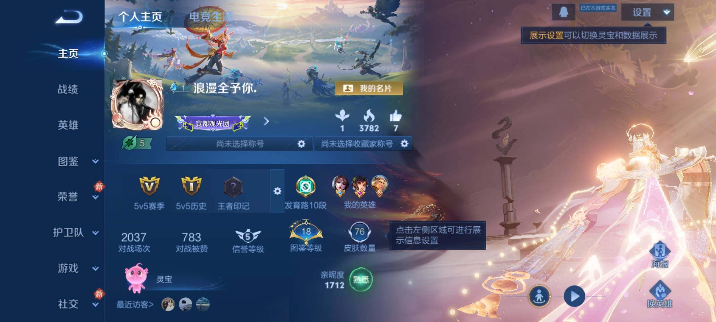 WZKG4141320王者荣耀账号详情图7