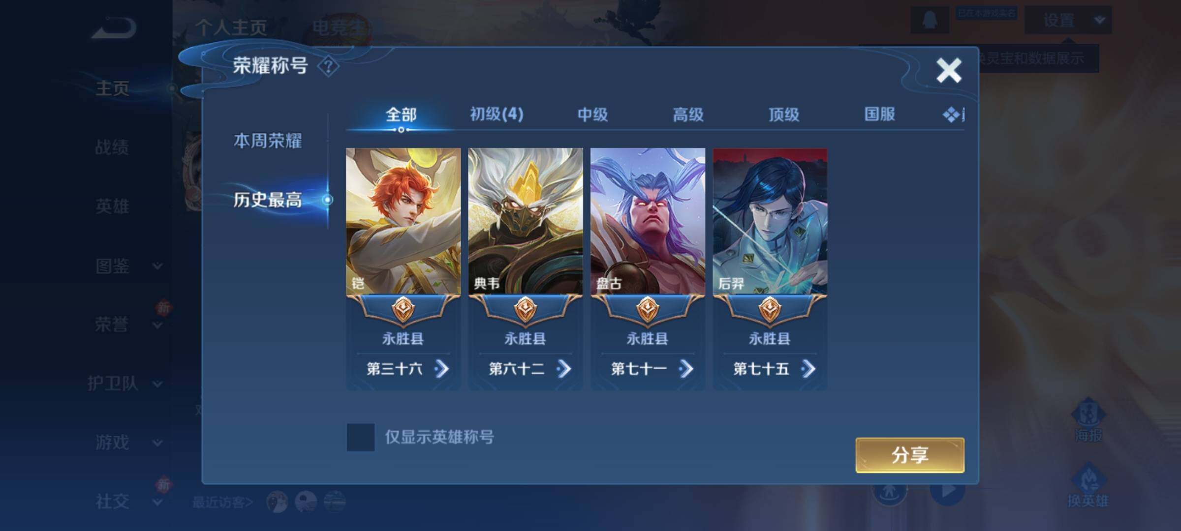 WZKG4141320王者荣耀账号详情图8