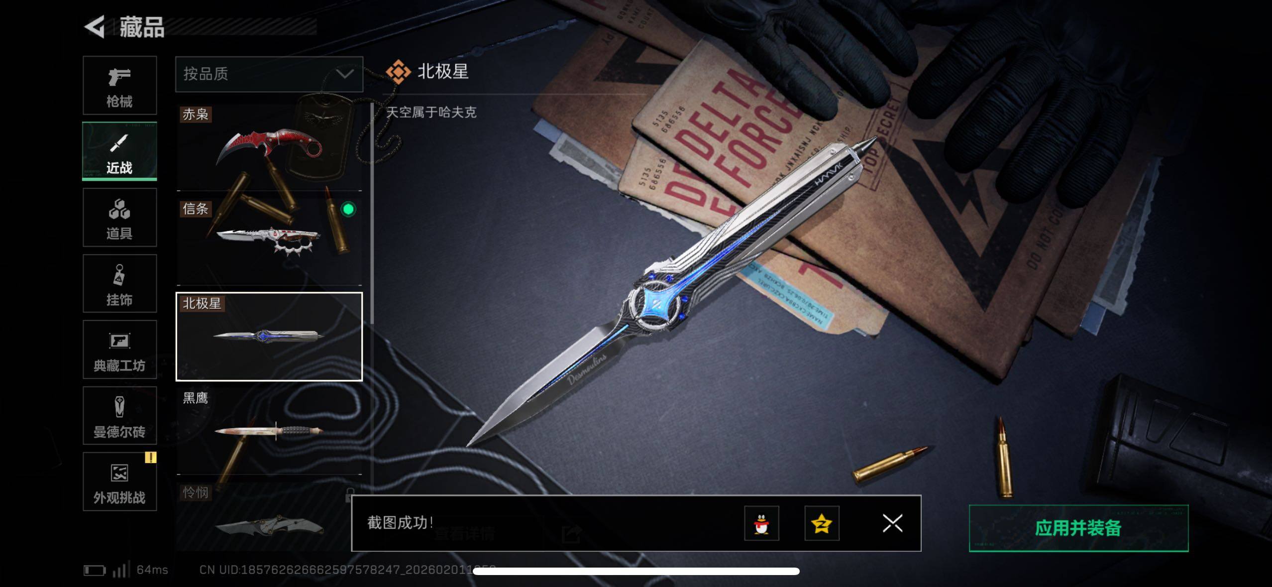 SJZCMW430015三角洲行动账号详情图13