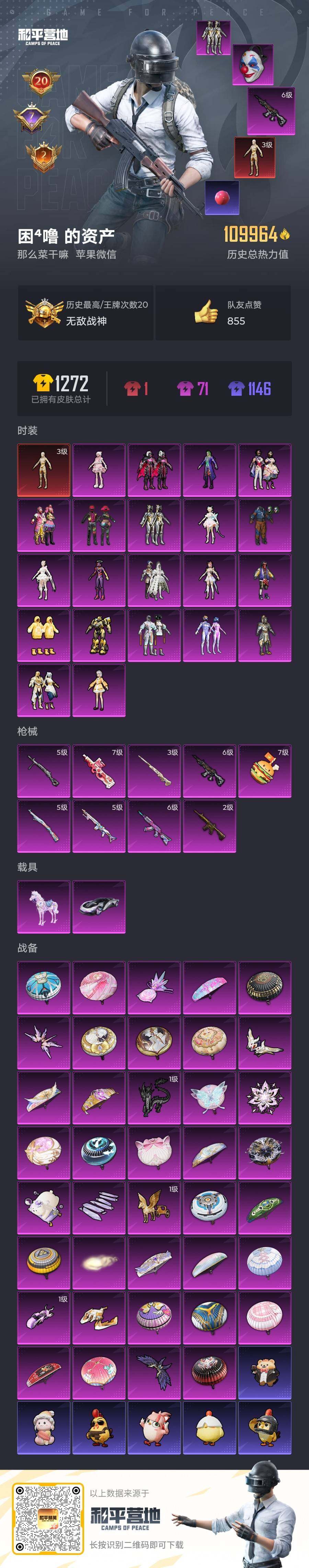 HPCMW457409和平精英账号详情图11