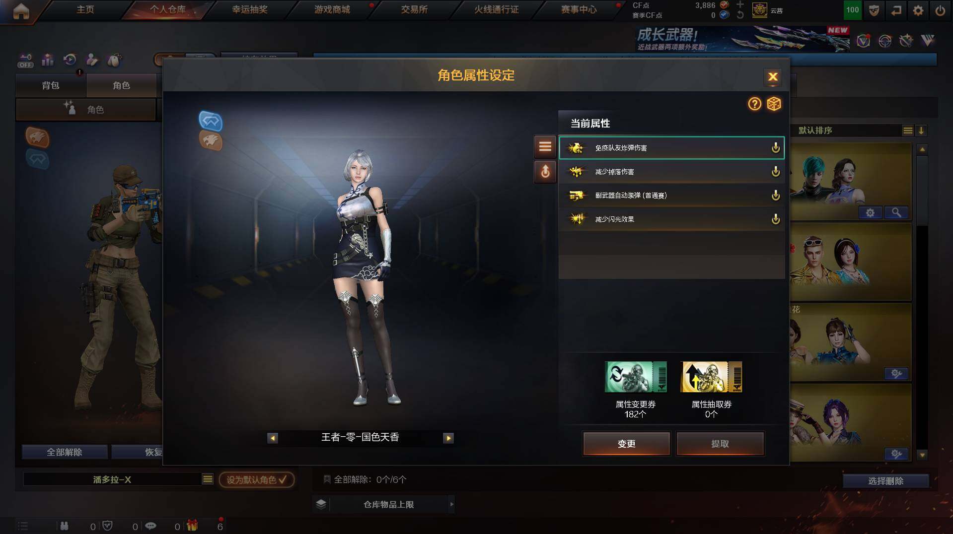 CFCMW425287穿越火线账号详情图5