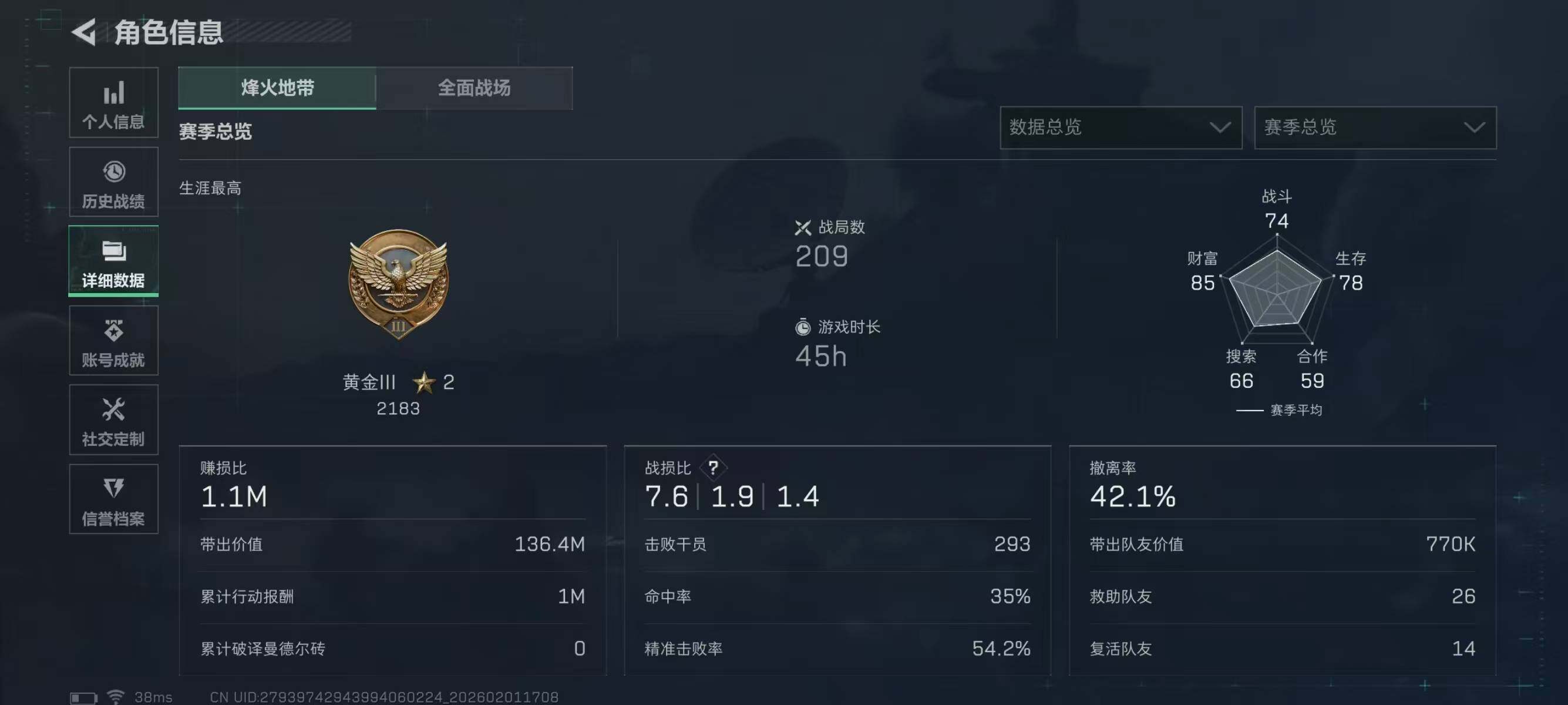 SJZEY431367三角洲行动账号详情图4