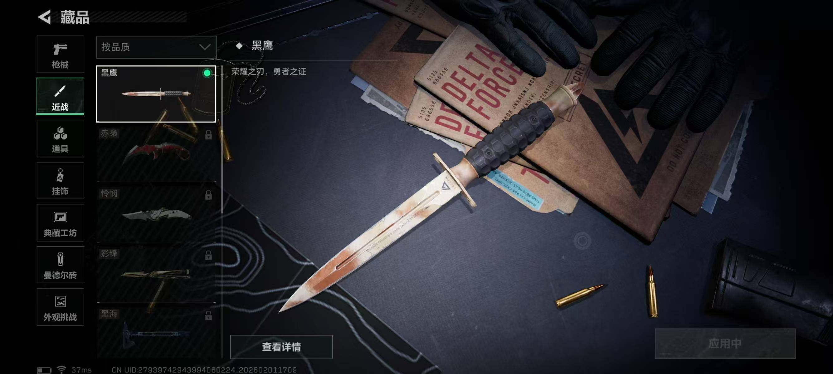 SJZEY431367三角洲行动账号详情图10