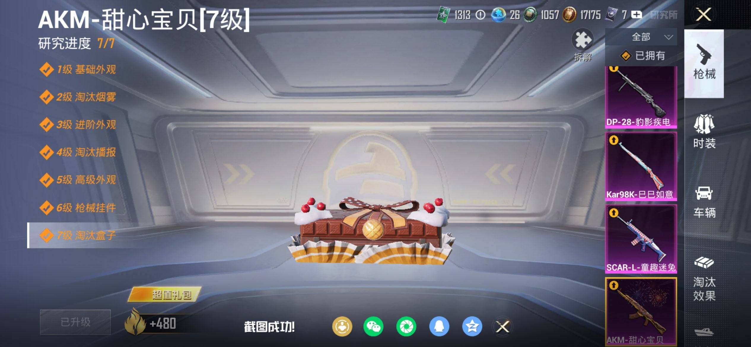 HPCMW469987和平精英账号详情图15