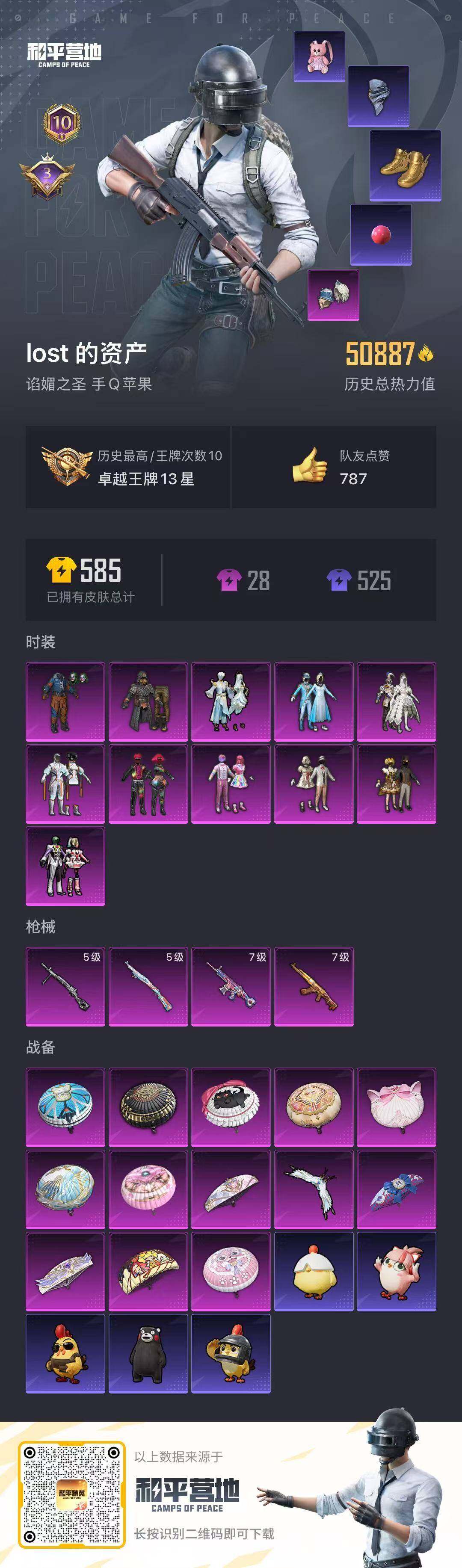 HPCMW469987和平精英账号详情图17