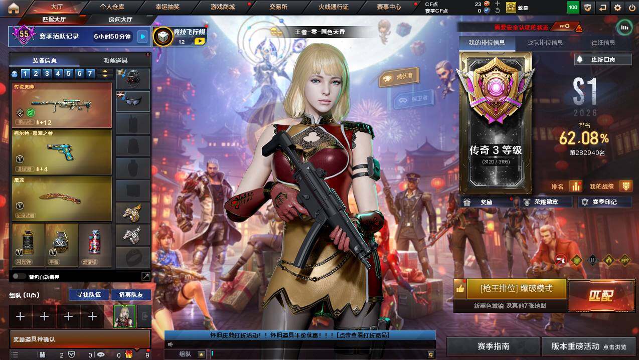 CFCMW425288穿越火线账号详情图3