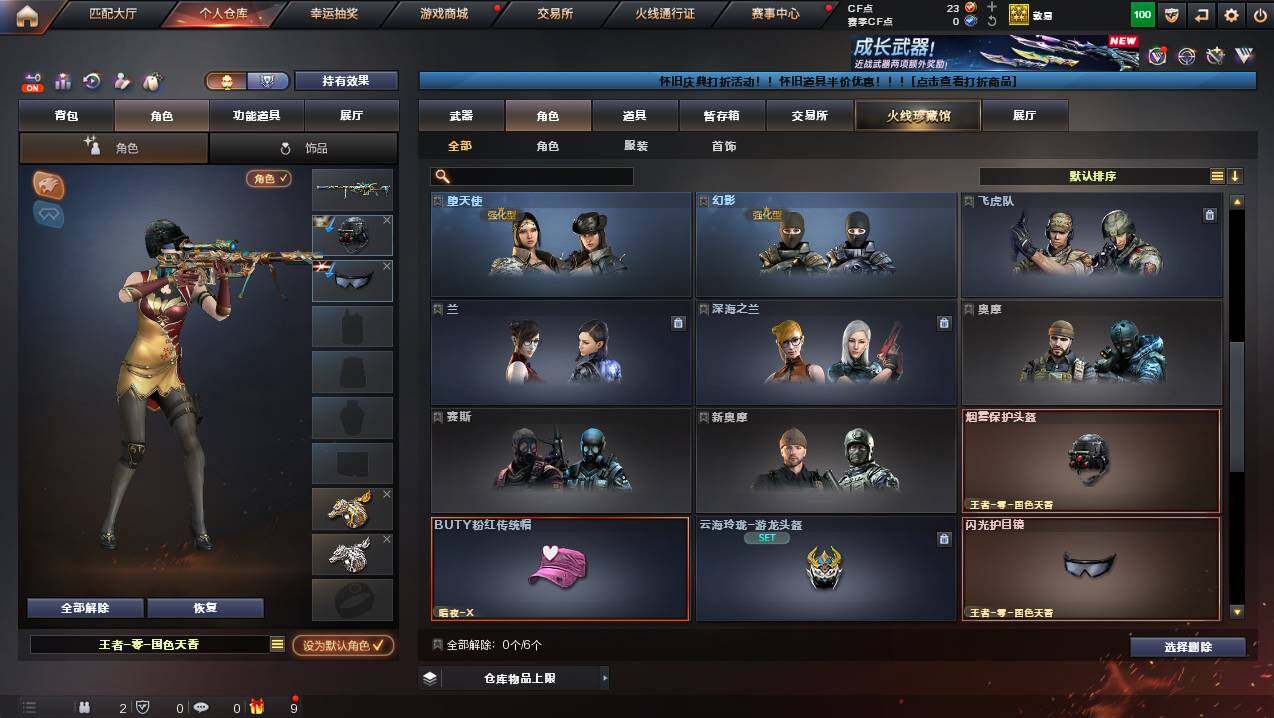 CFCMW425288穿越火线账号详情图4