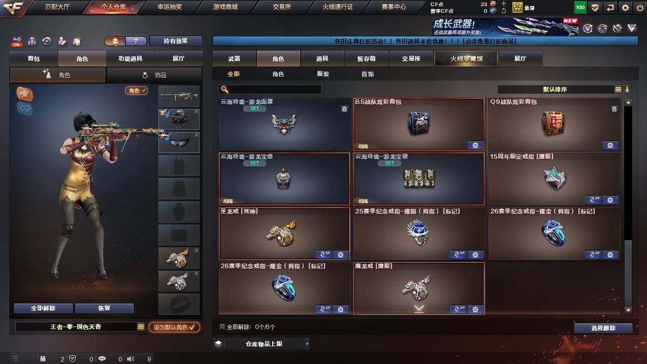 CFCMW425288穿越火线账号详情图5