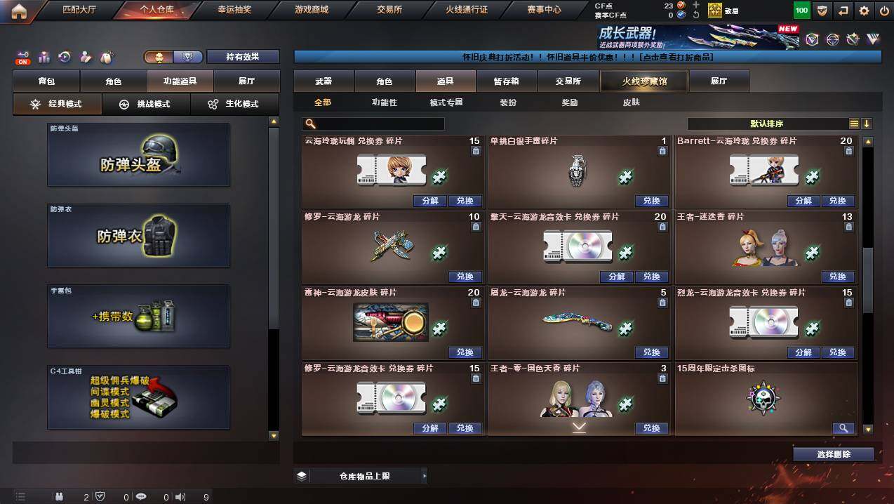 CFCMW425288穿越火线账号详情图11