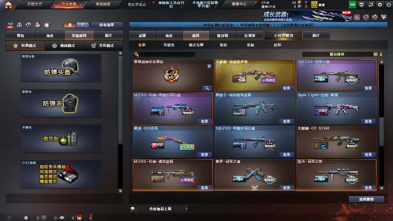 CFCMW425288穿越火线账号详情图12