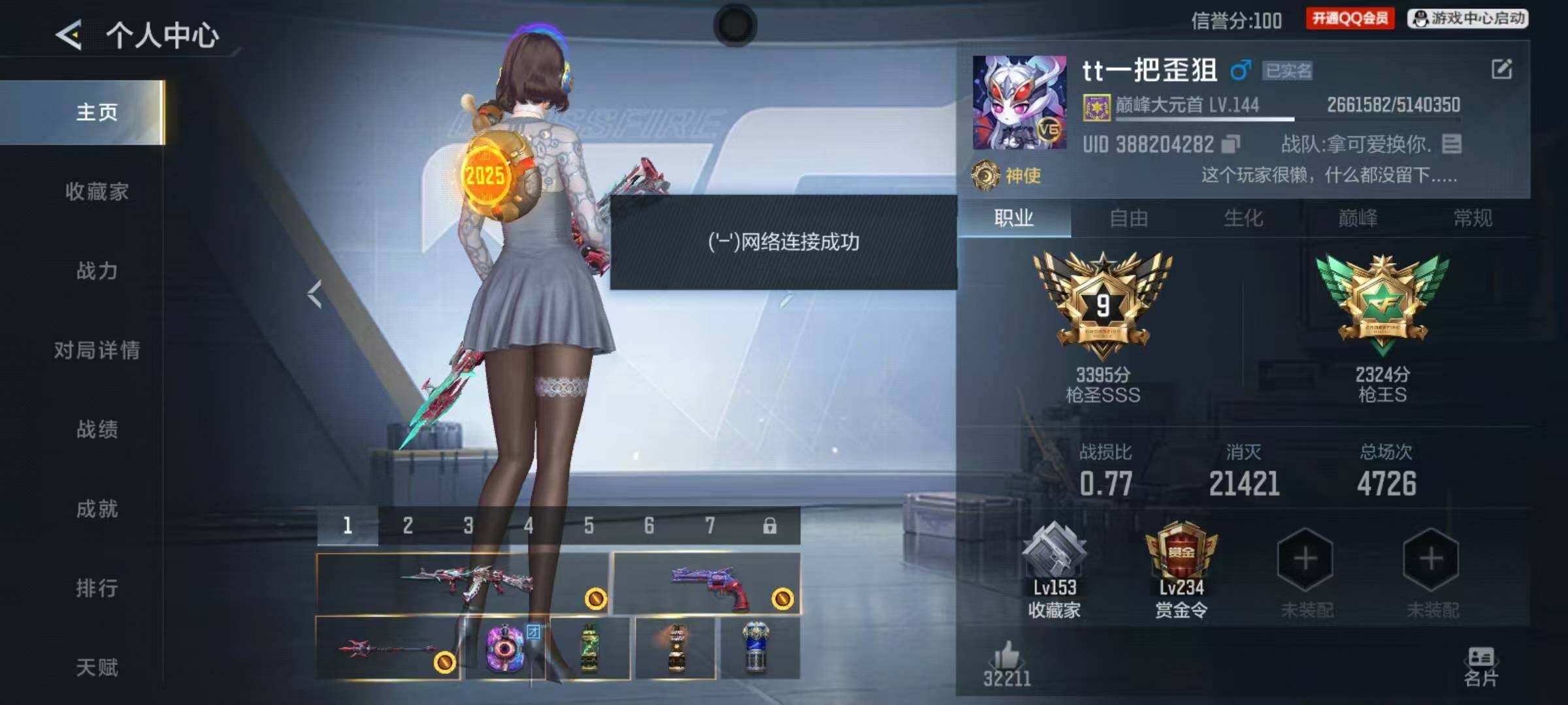 CFMEY48444枪战王者账号详情图5