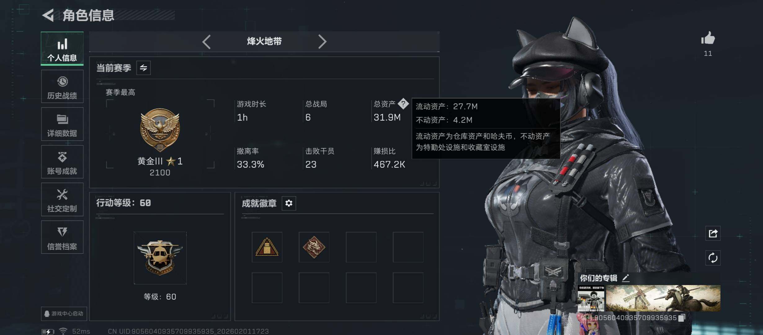 SJZCMW431475三角洲行动账号详情图4