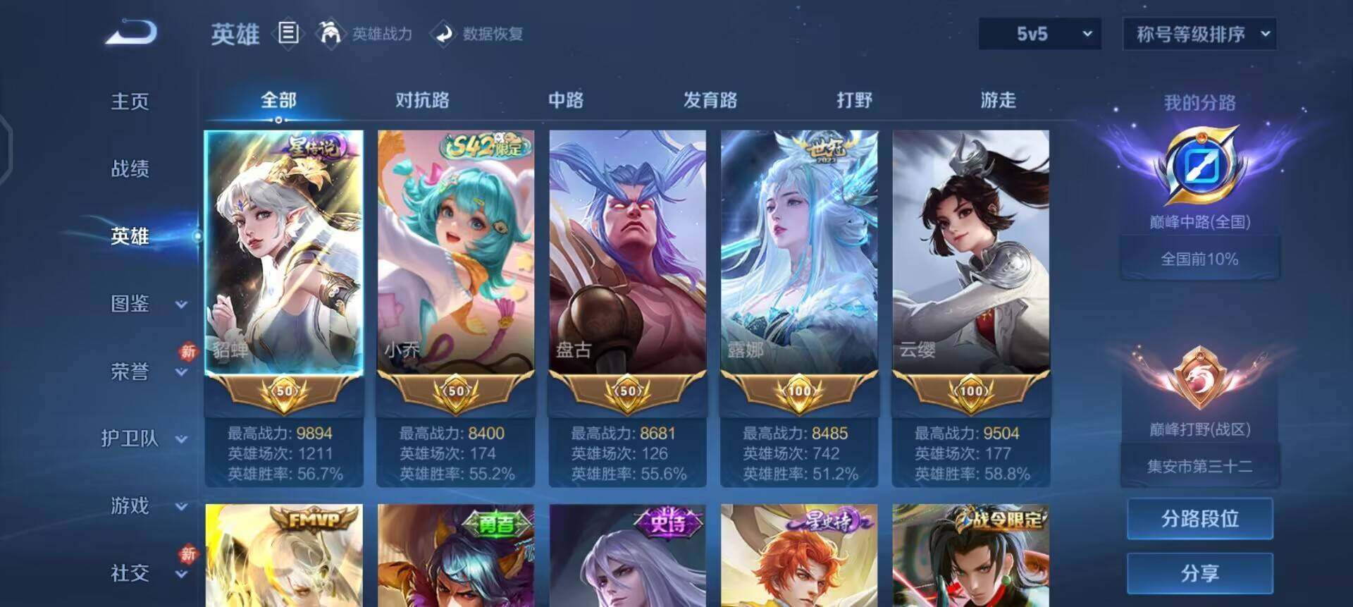 WZQM4111549王者荣耀账号详情图15