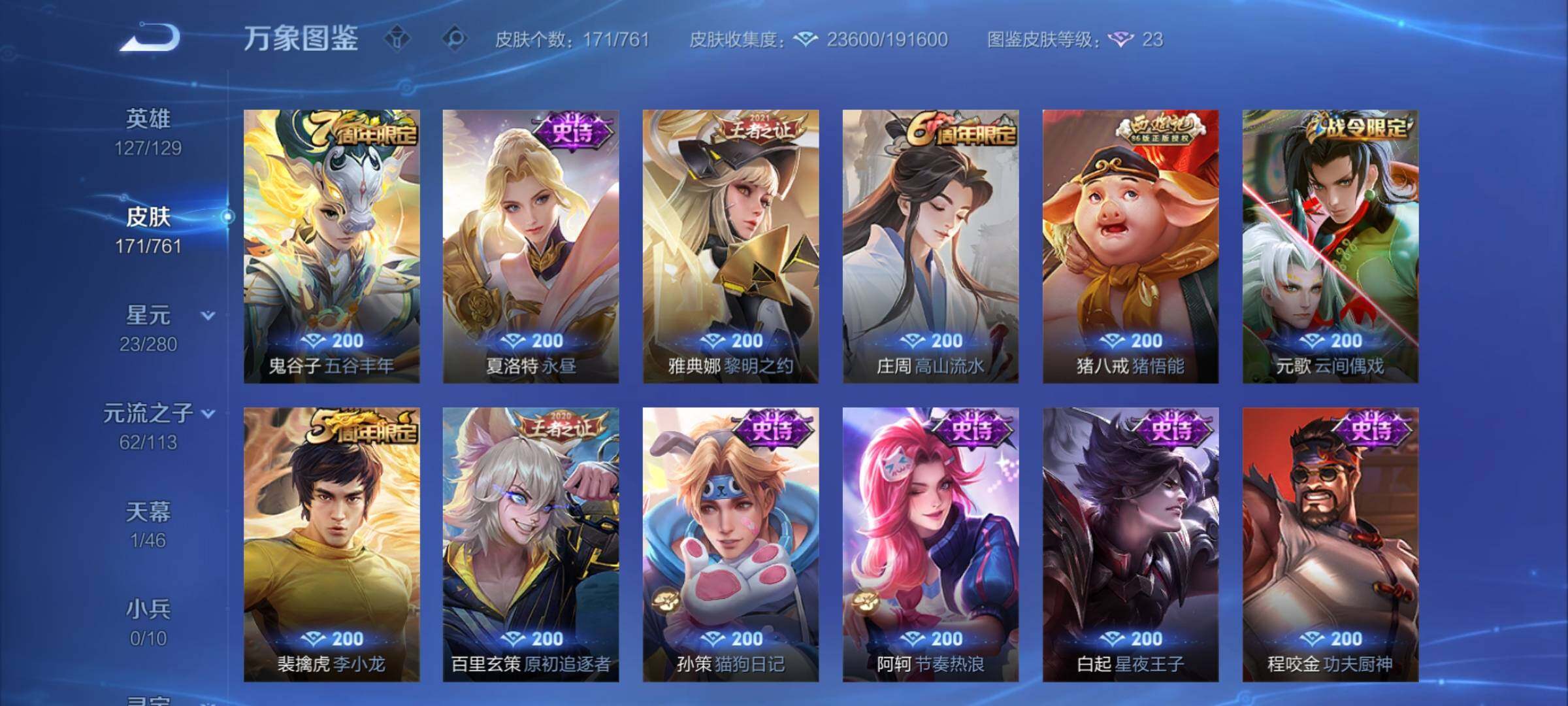 WZCMW4110363王者荣耀账号详情图8