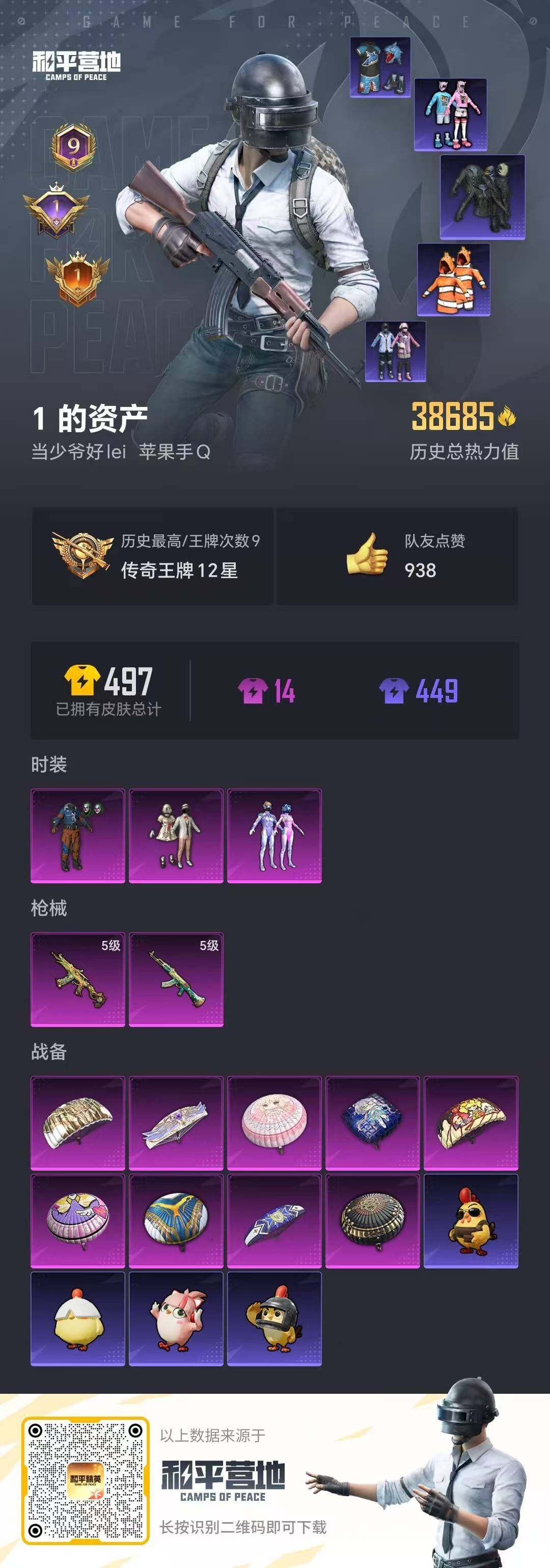 HPQM455764和平精英账号详情图15