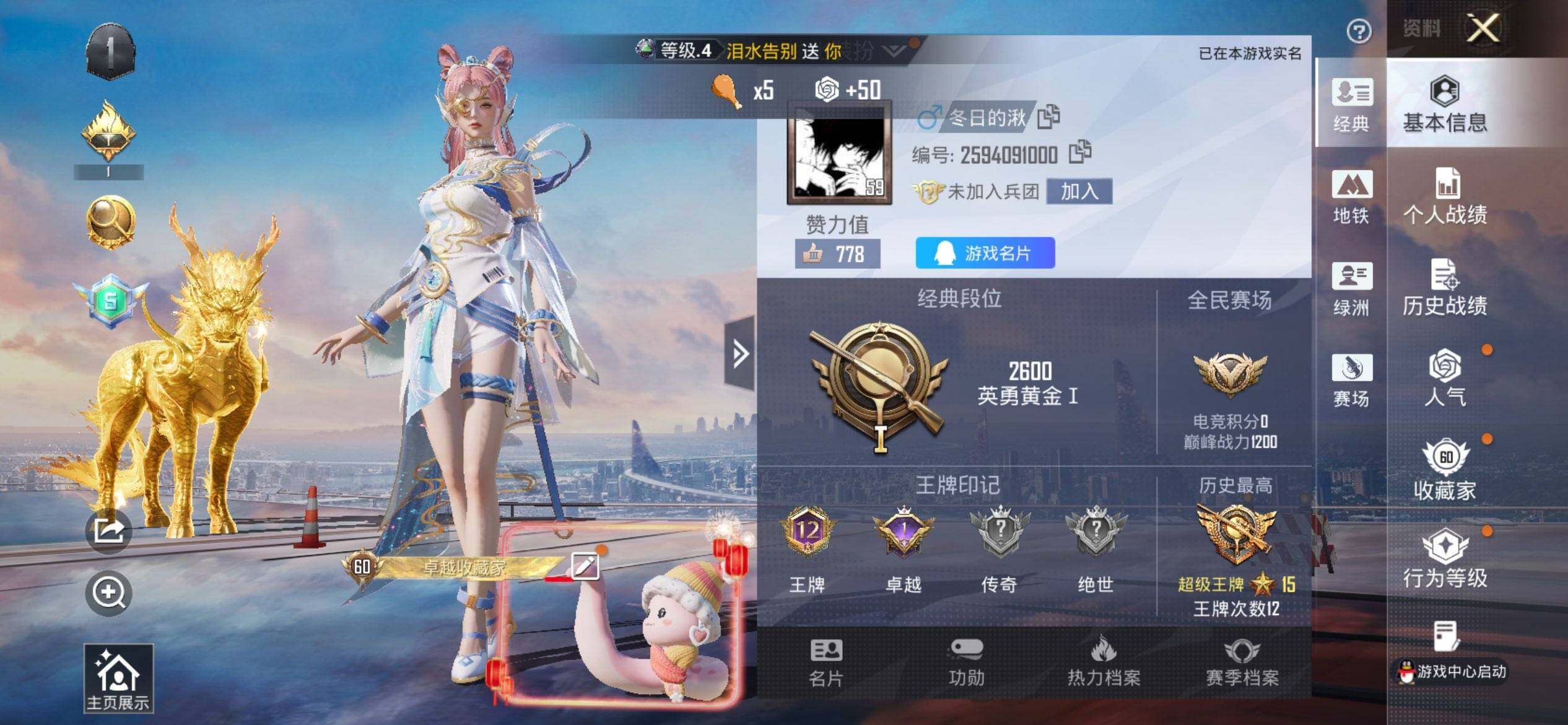 HPQM455766和平精英账号详情图3