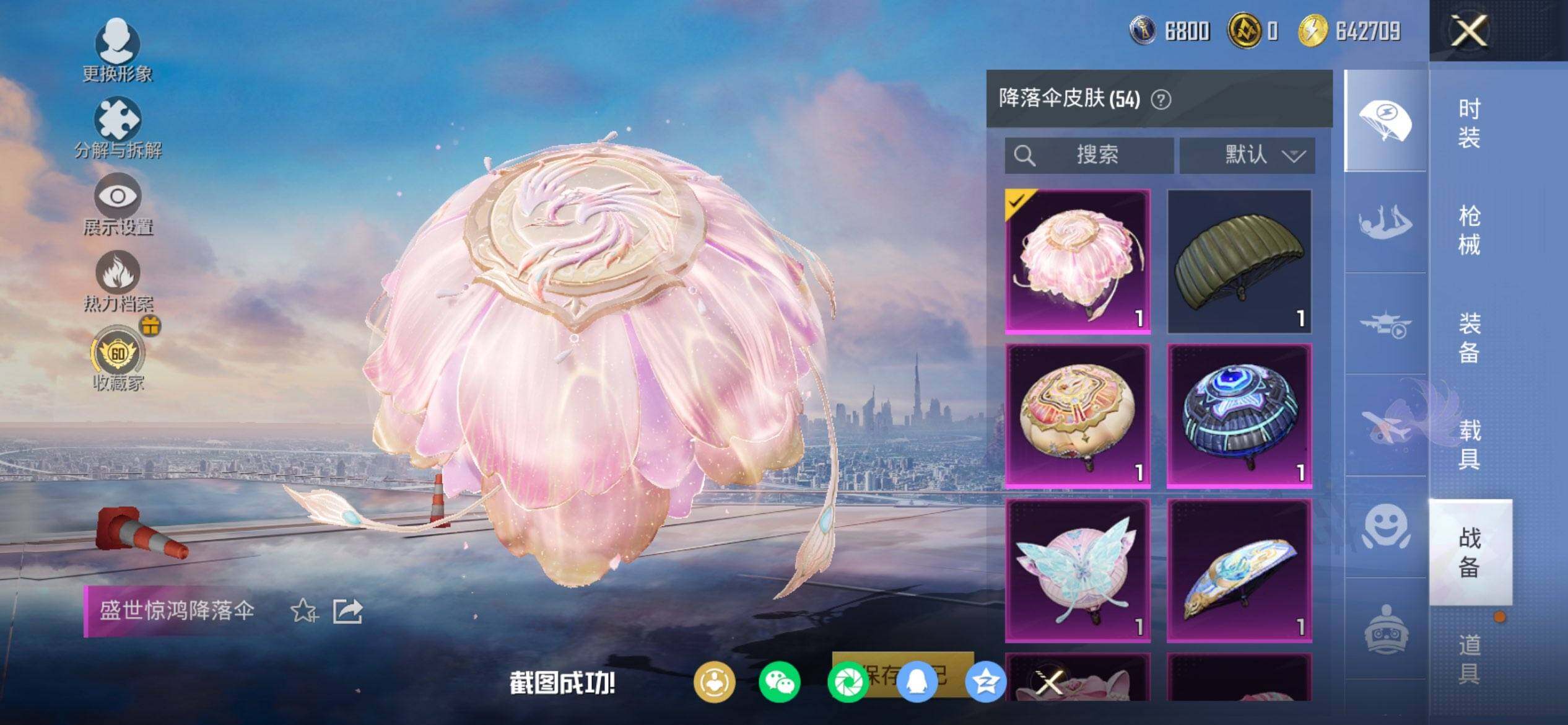 HPQM455766和平精英账号详情图10