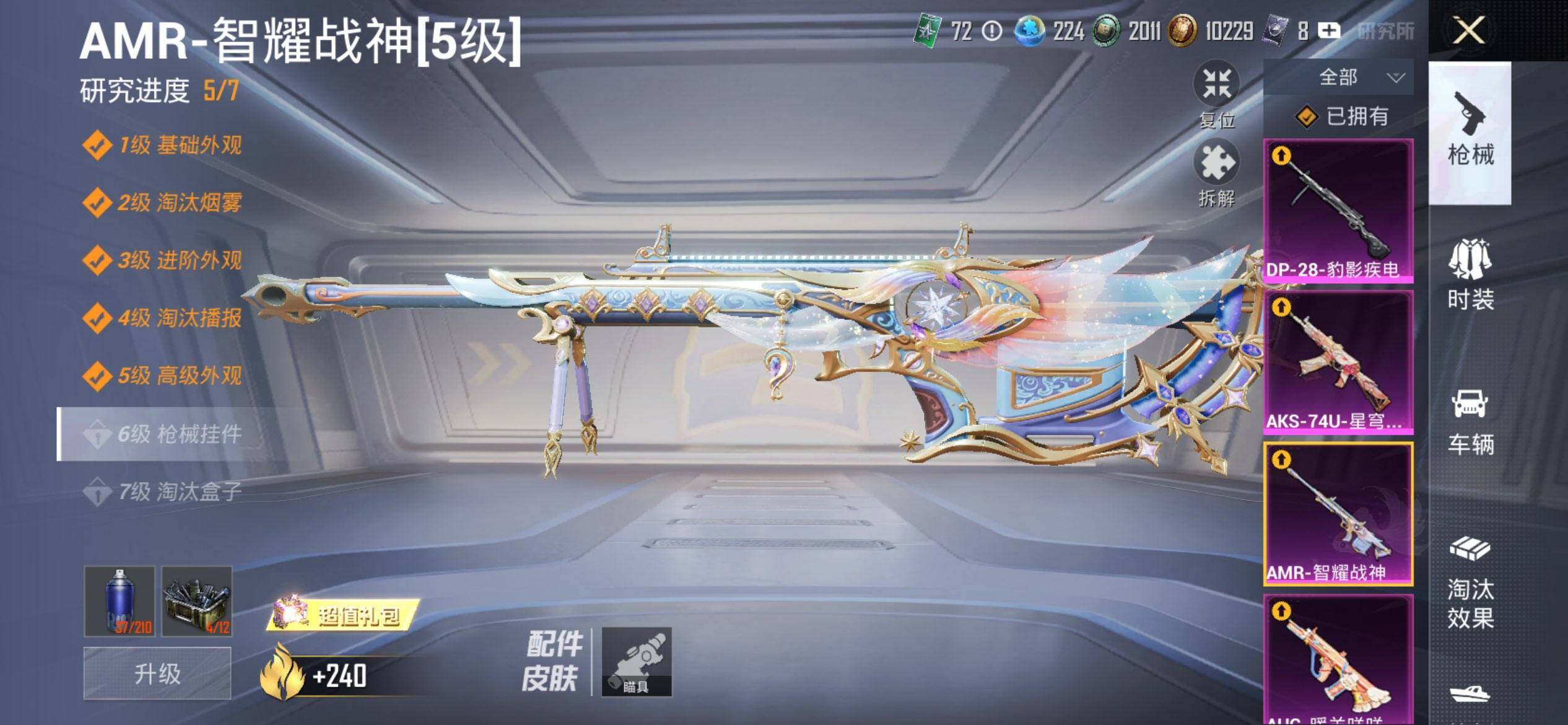 HPQM455766和平精英账号详情图13