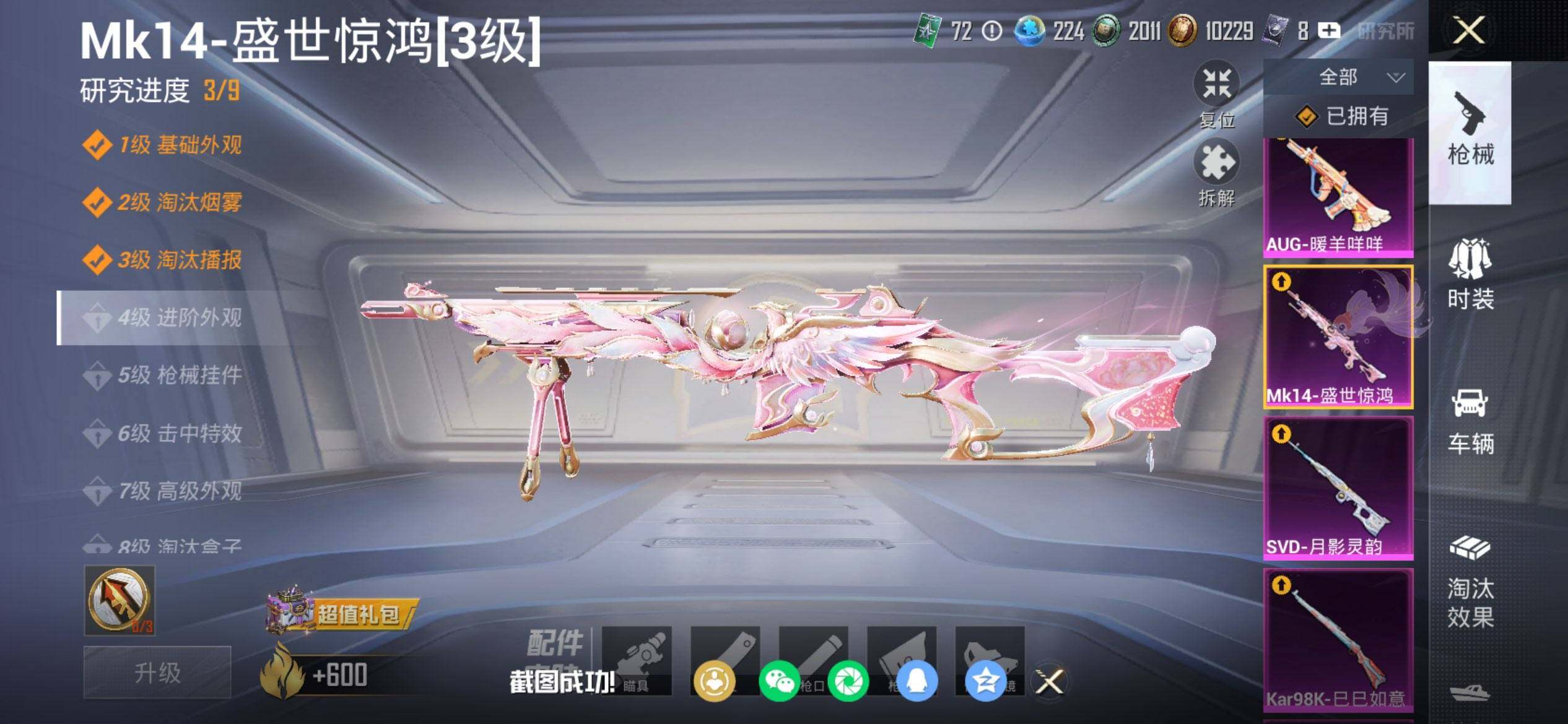 HPQM455766和平精英账号详情图14