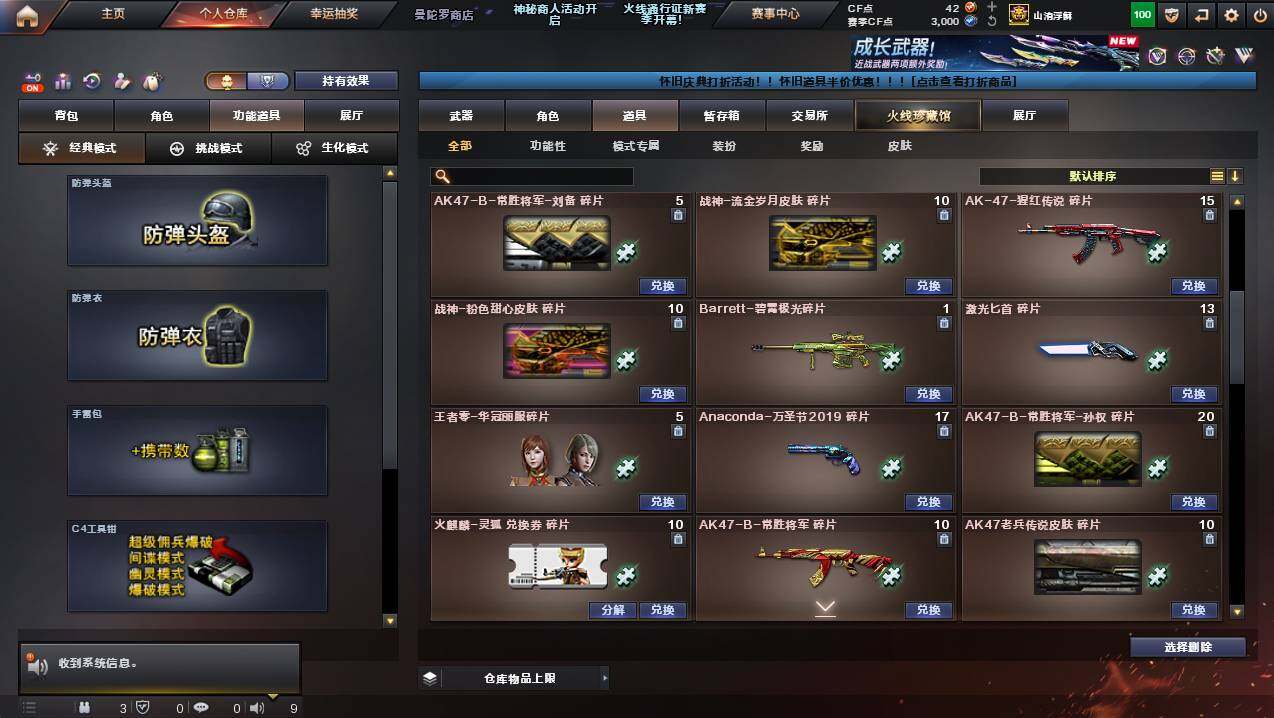 CFCMW425292穿越火线账号详情图23