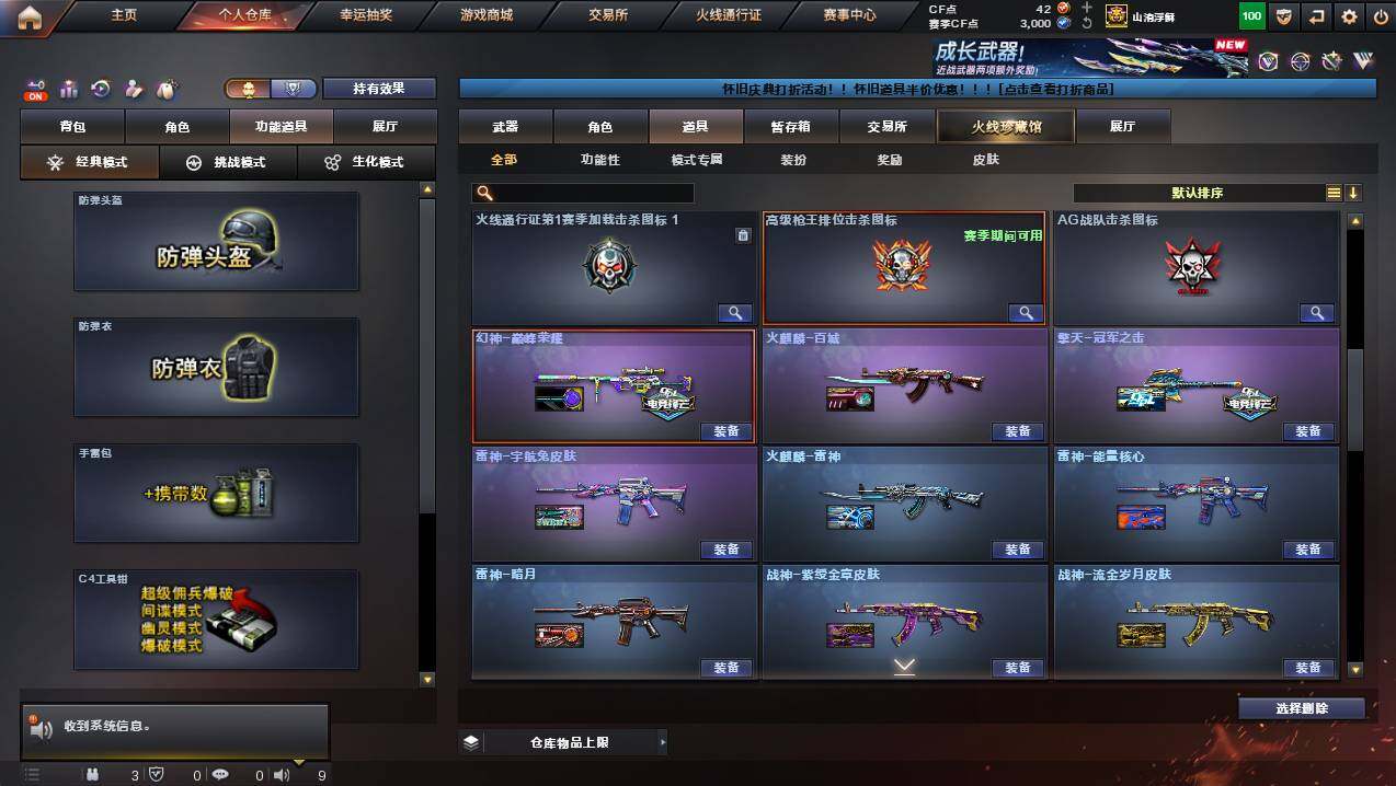 CFCMW425292穿越火线账号详情图26