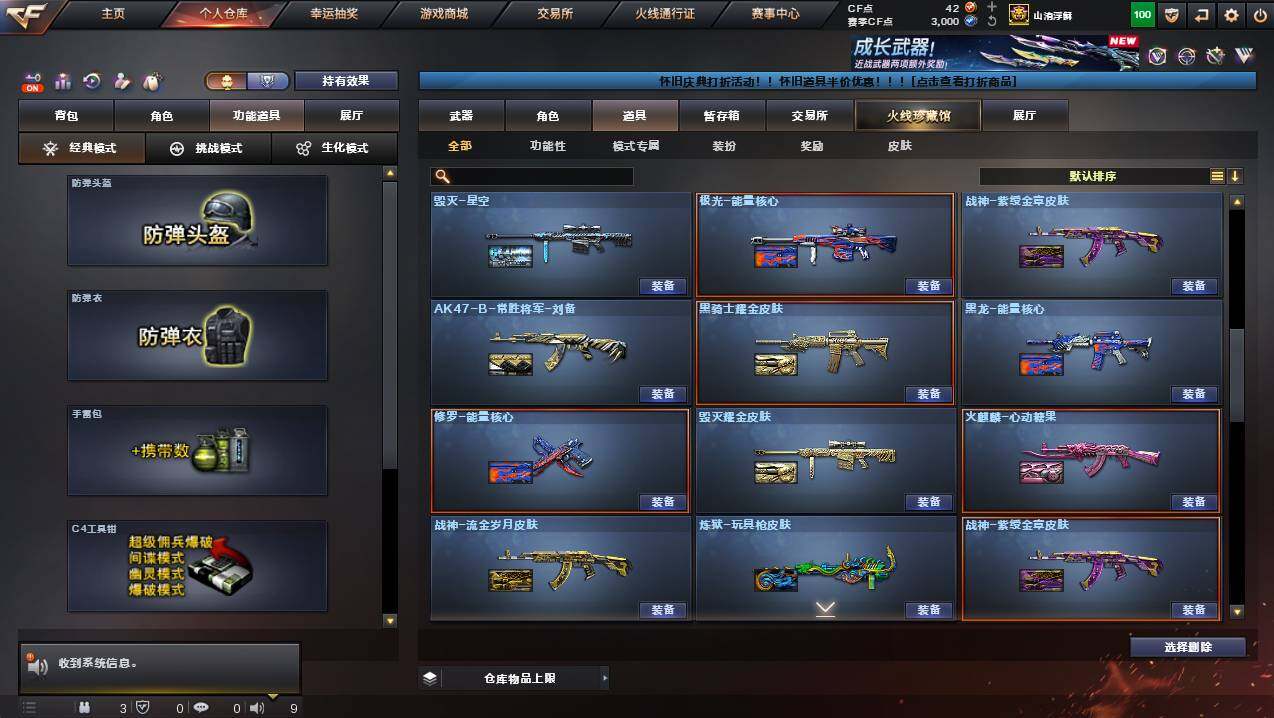 CFCMW425292穿越火线账号详情图27