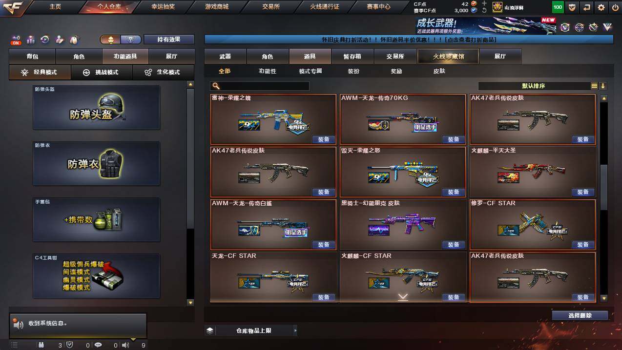 CFCMW425292穿越火线账号详情图28