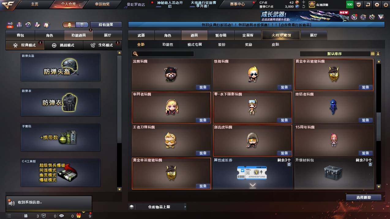 CFCMW425292穿越火线账号详情图31