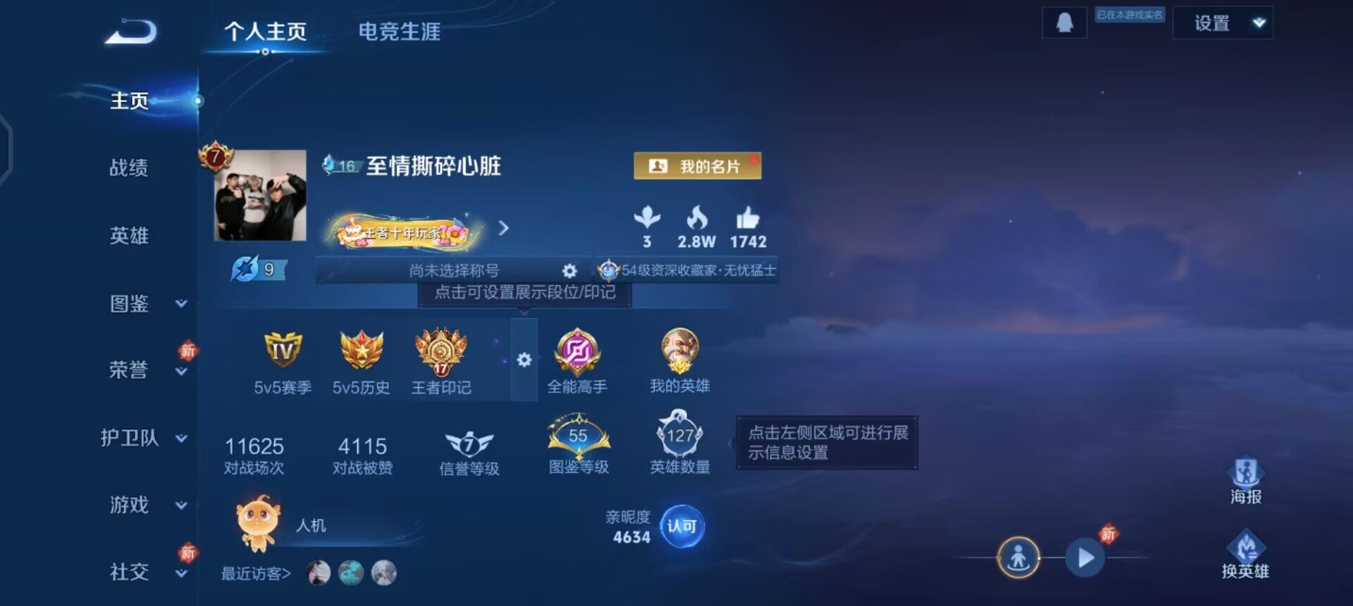 WZQM4111527王者荣耀账号详情图3