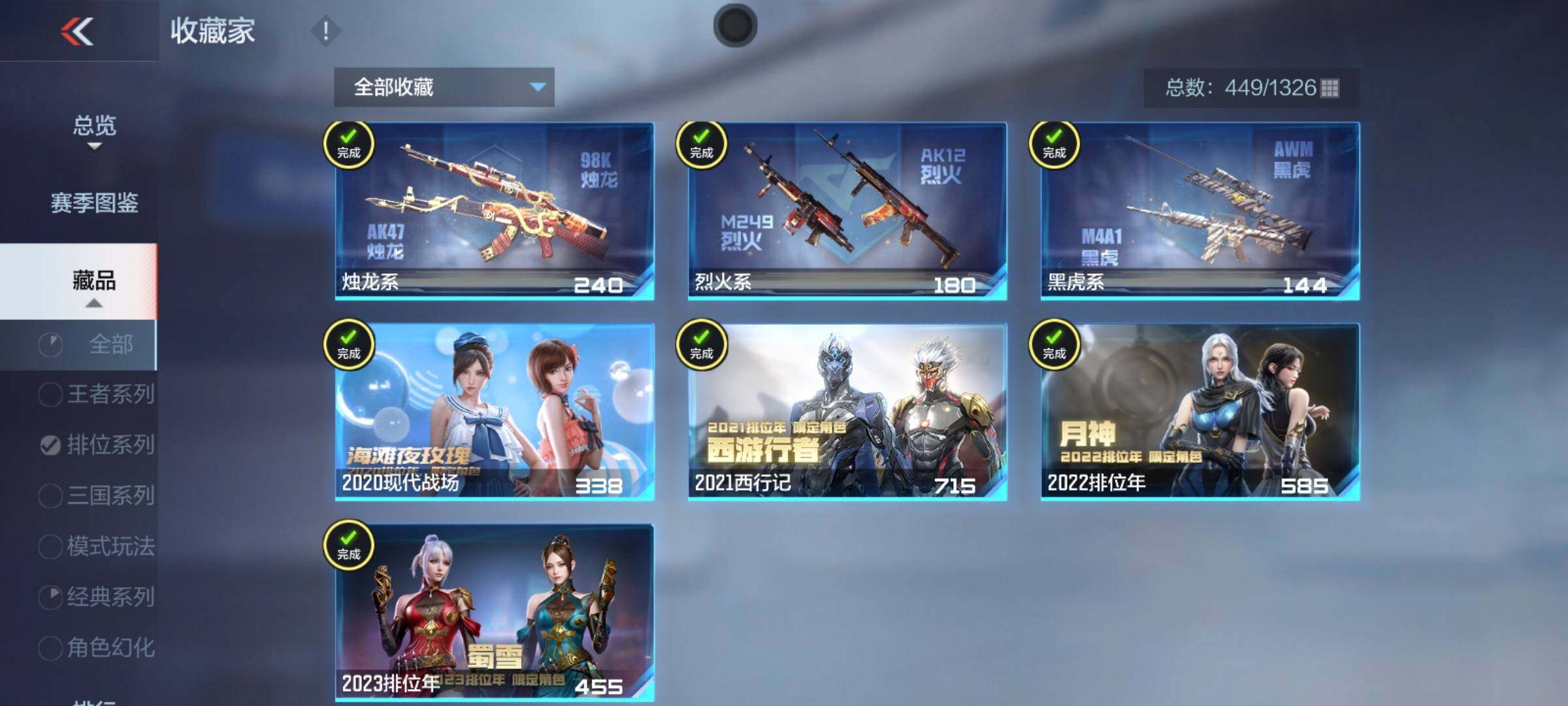 CFMQM48443枪战王者账号详情图20