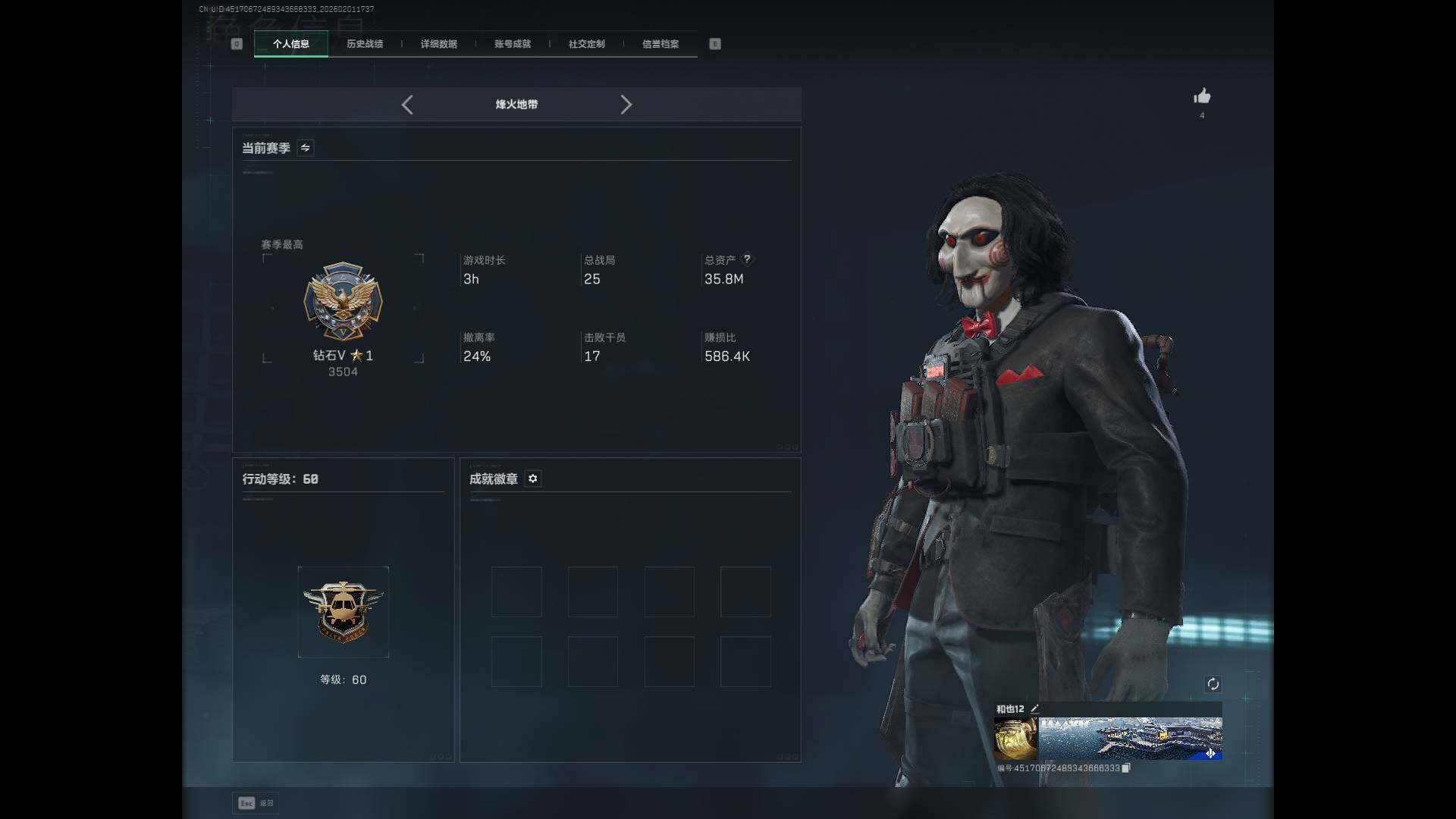 SJZQM431842三角洲行动账号详情图4