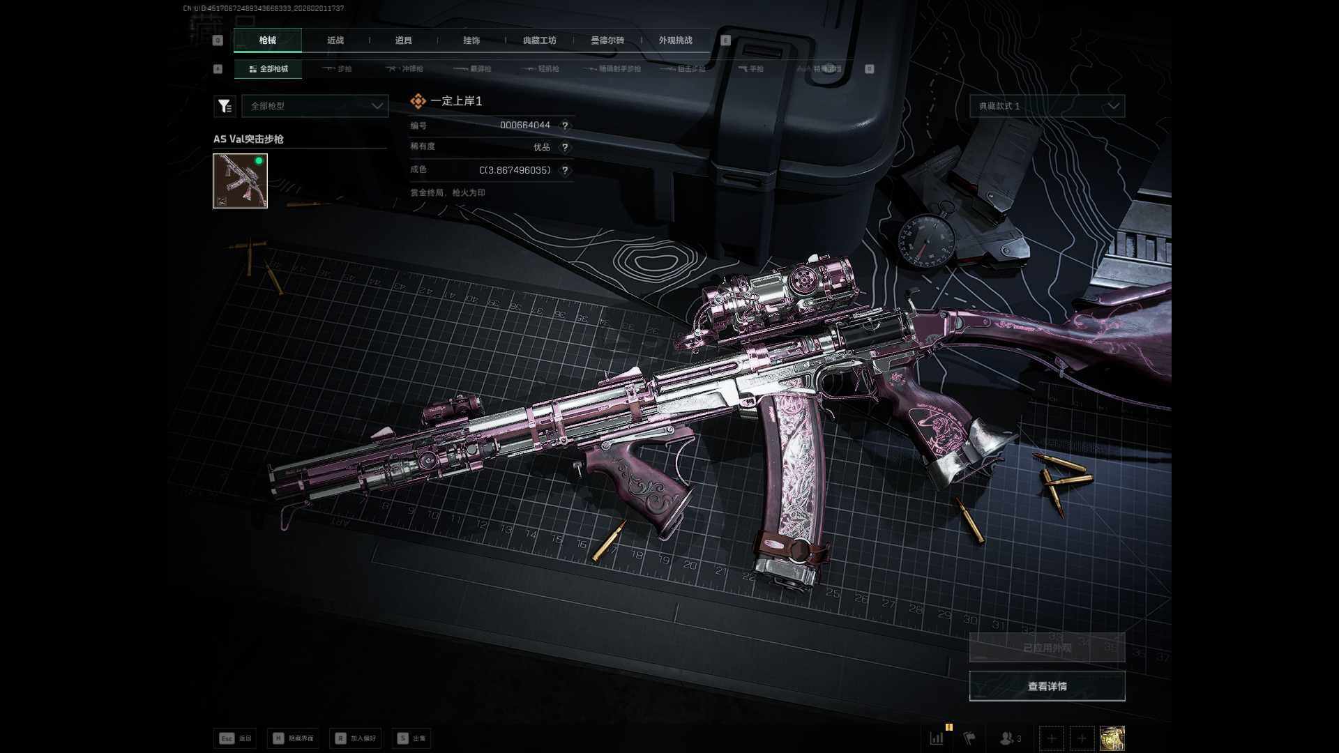 SJZQM431842三角洲行动账号详情图6