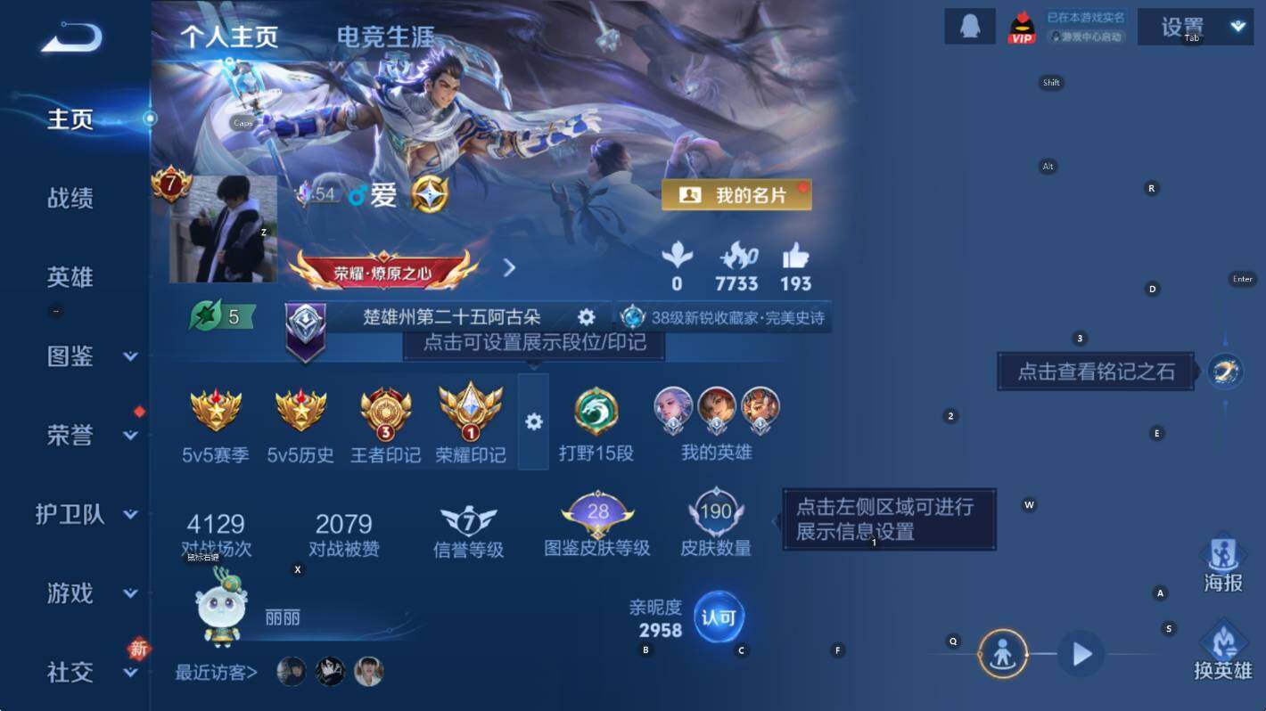 WZCMW4182050王者荣耀账号详情图8