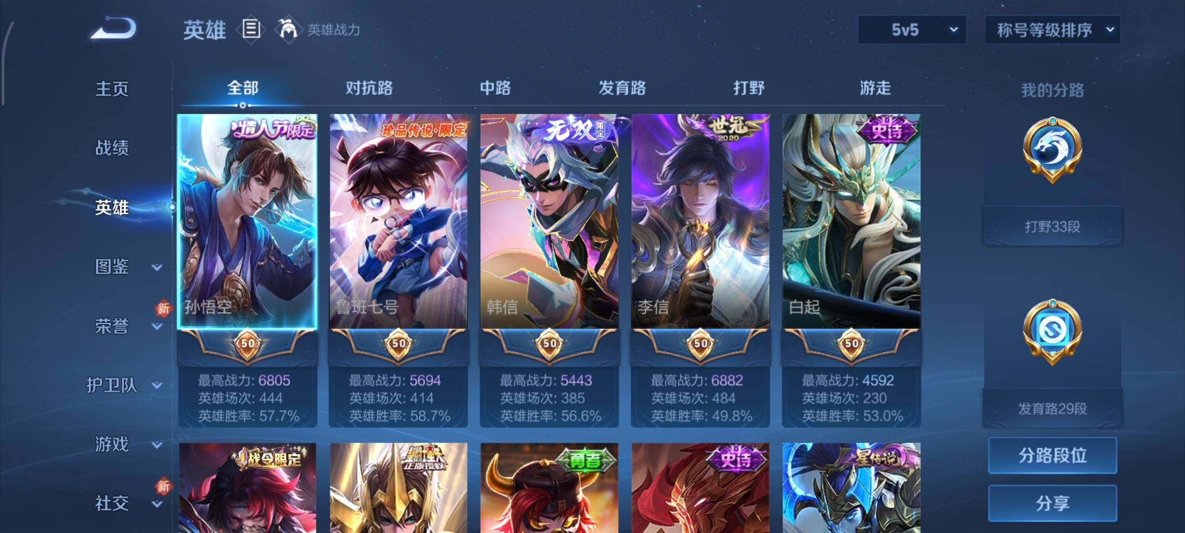 WZCMW4147613王者荣耀账号详情图3