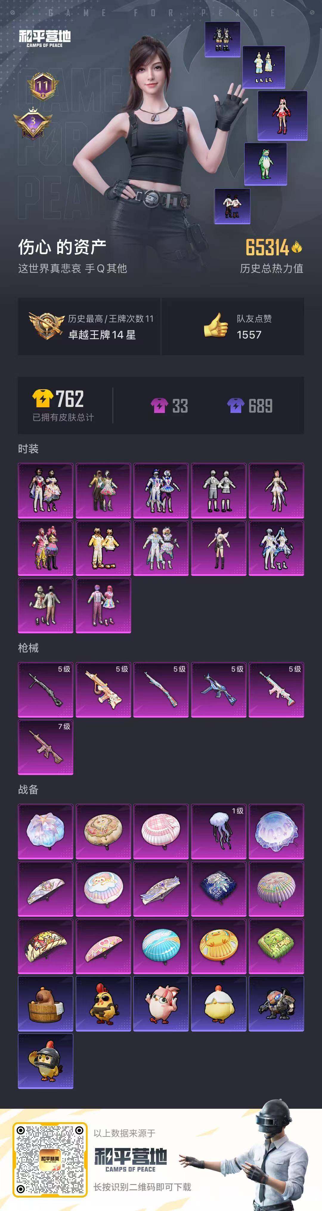 HPQM455791和平精英账号详情图16